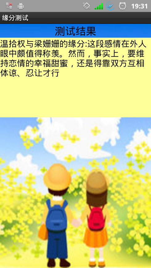 缘分测试