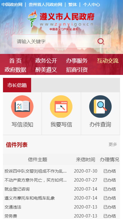 遵义市人民政府