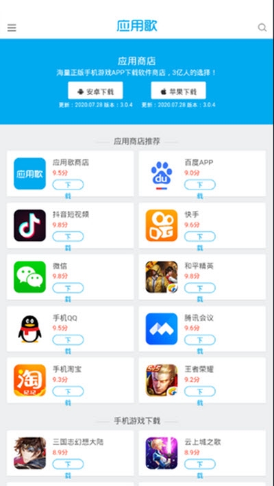 应用歌