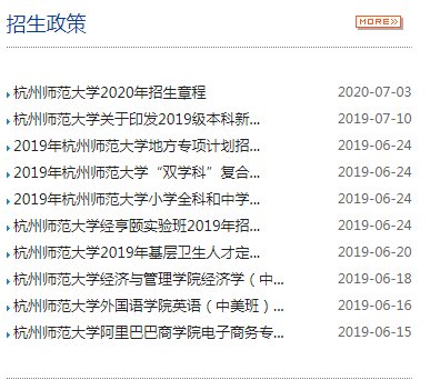 杭州师范大学本科招生网