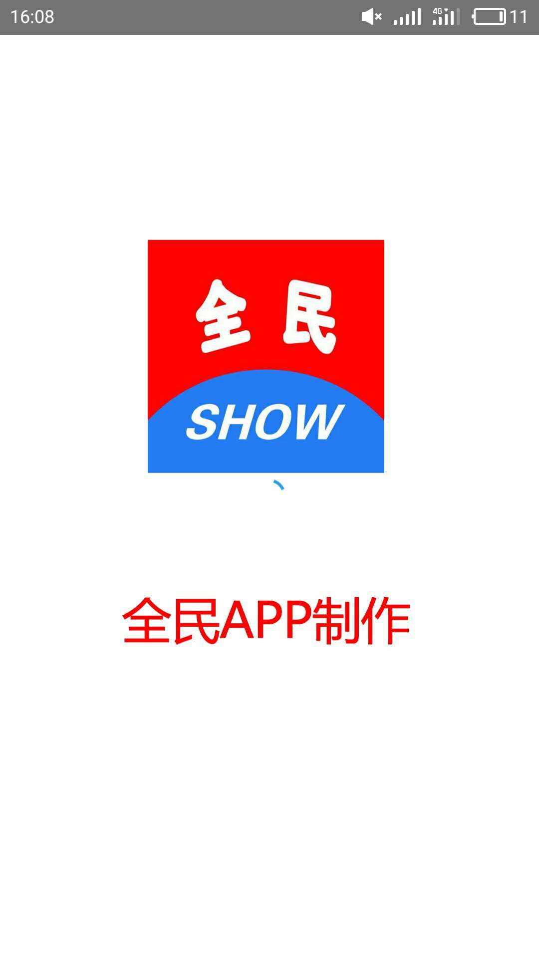 APP制作