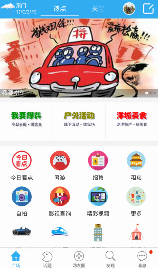 沙洋信息网