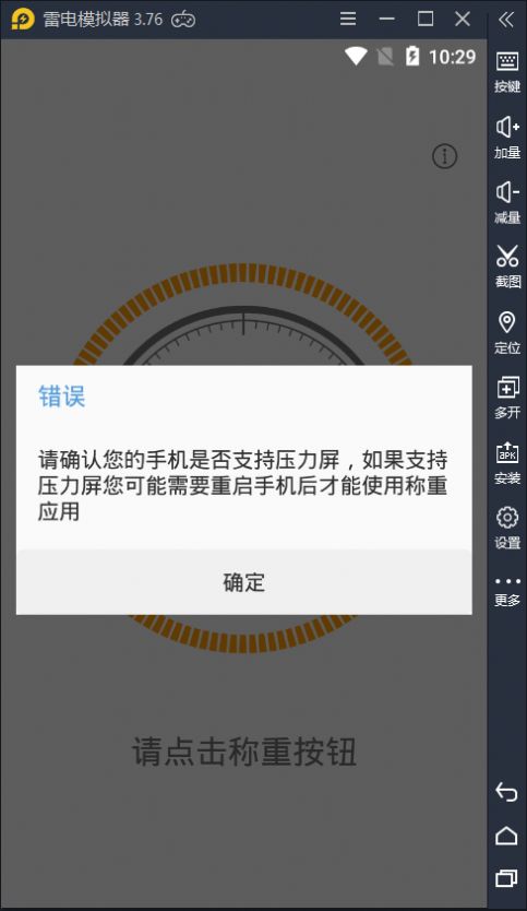 华为手机电子秤