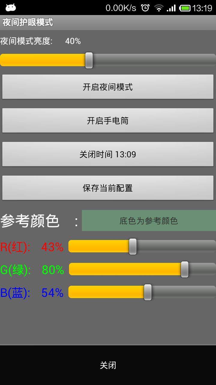 夜间护眼模式