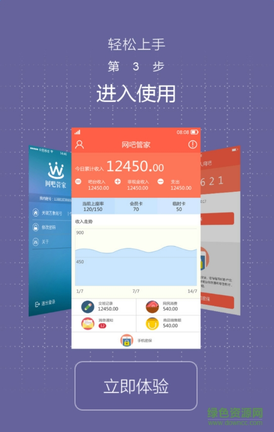 网吧管家