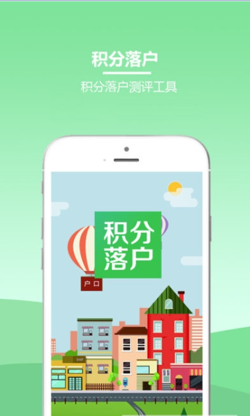 杭州积分落户