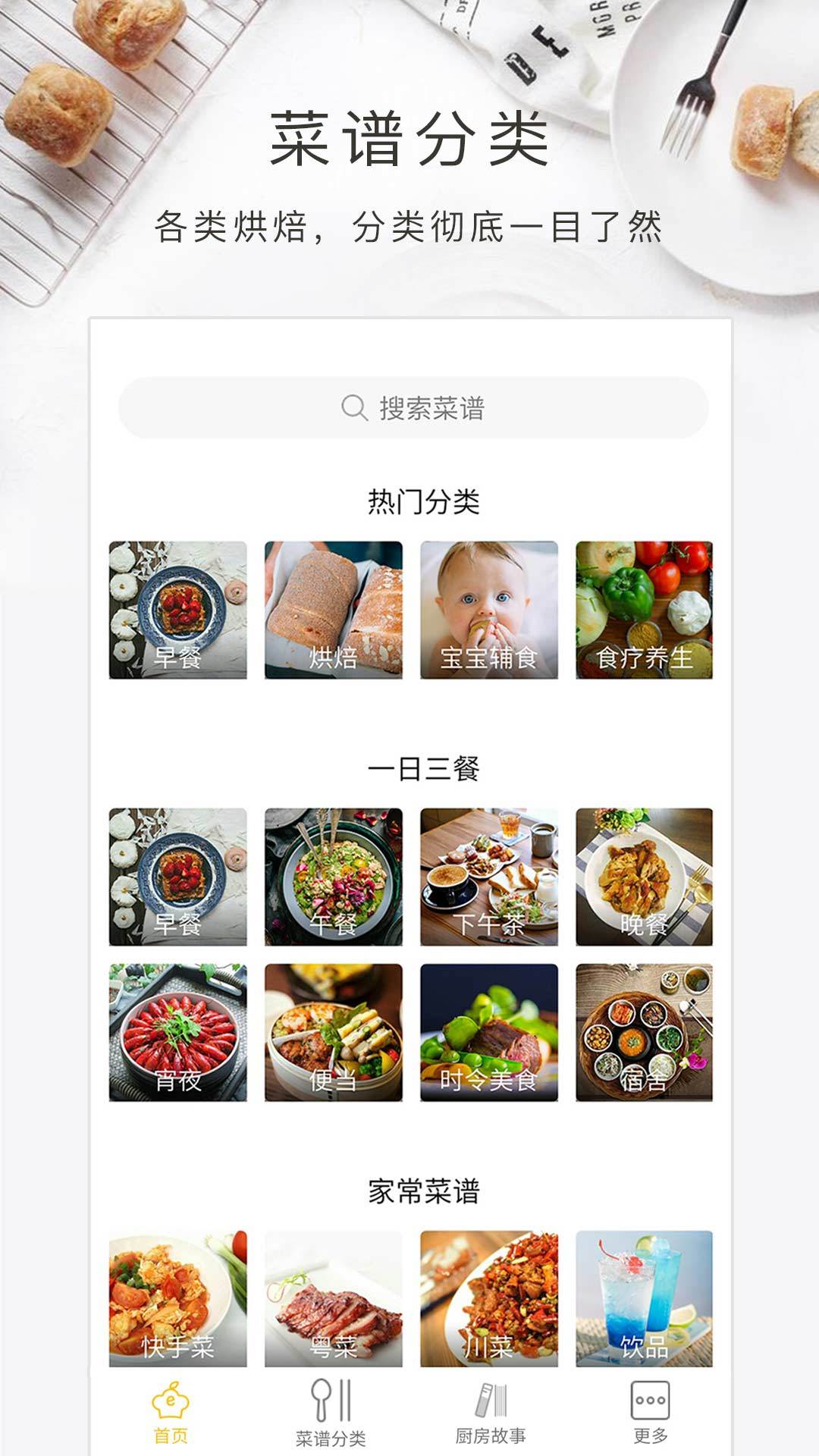 烘焙食谱