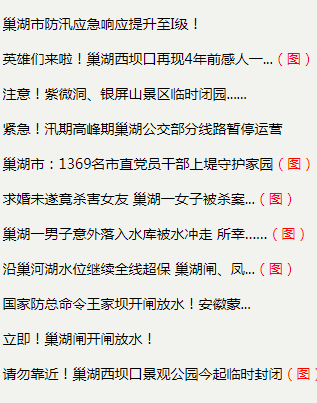 巢湖房产网