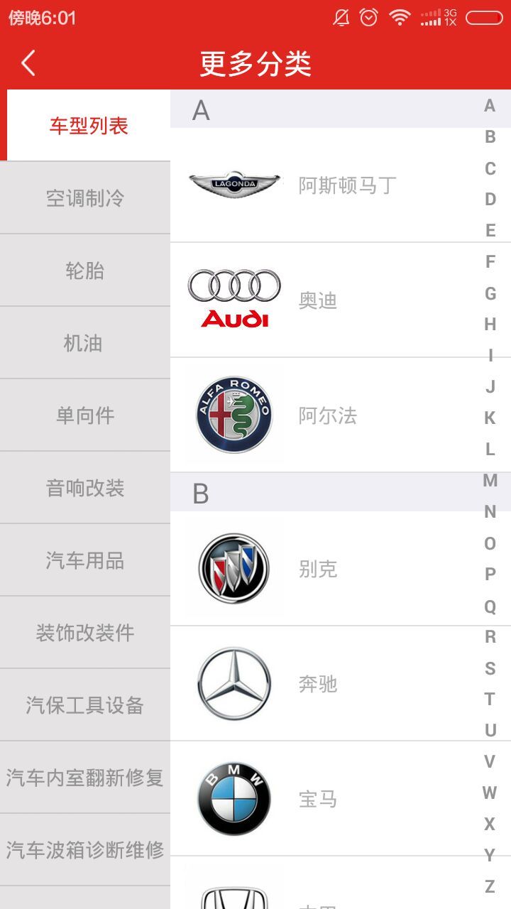 汽配宝APP