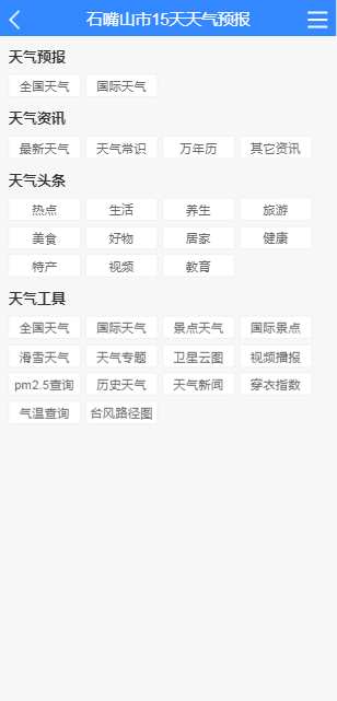 石嘴山天气
