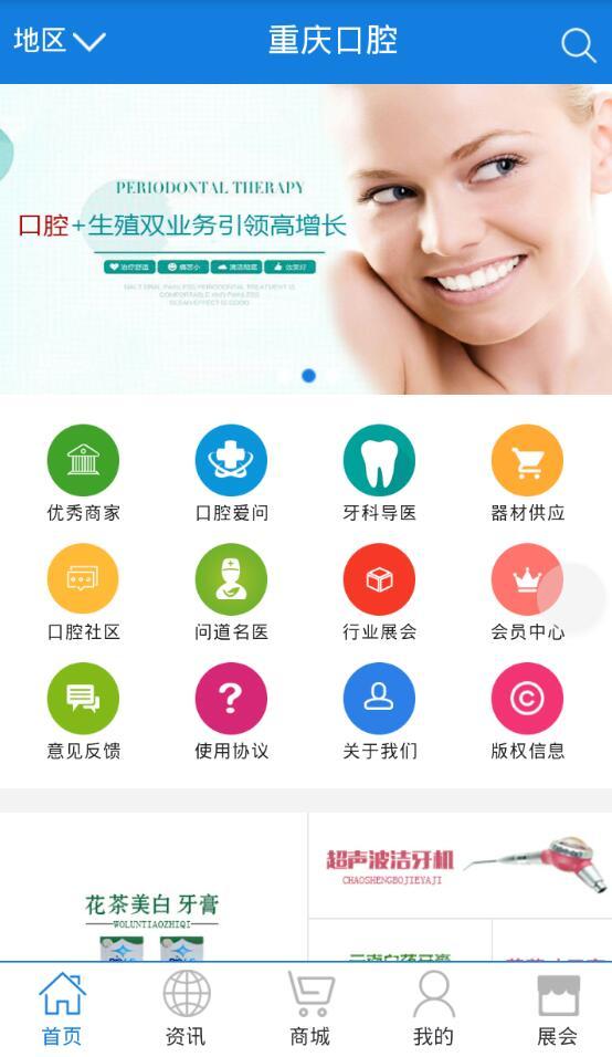 重庆口腔