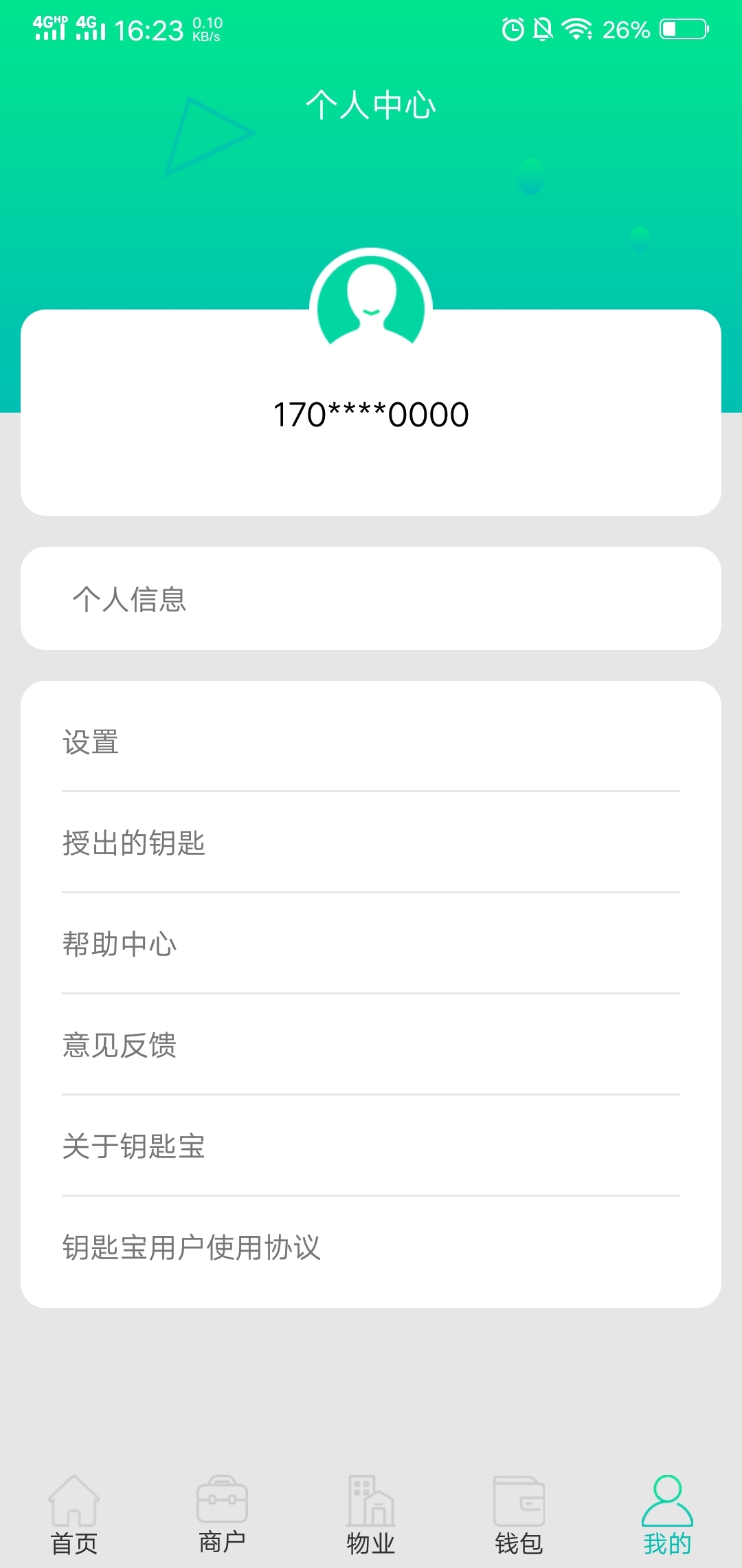 钥匙宝