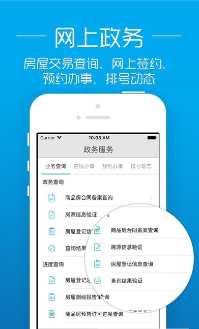 杭州透明售房网
