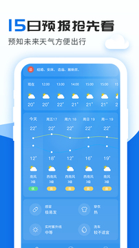 精准天气预报