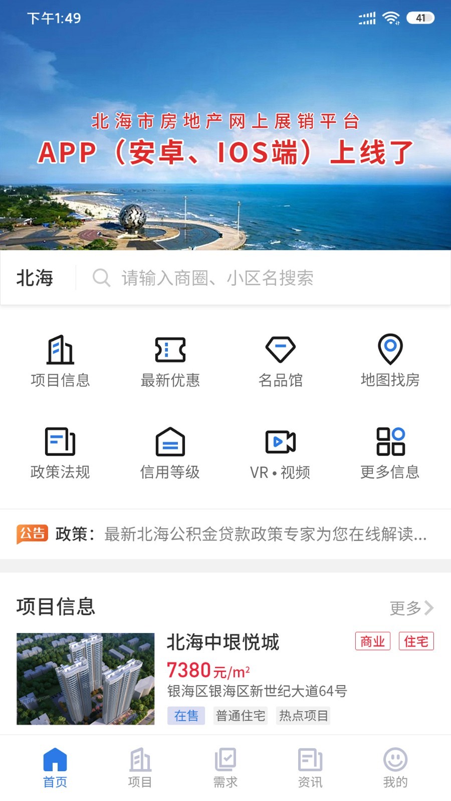 北海房地产