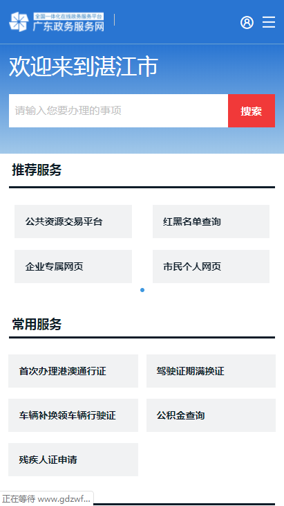 湛江市人民政府网