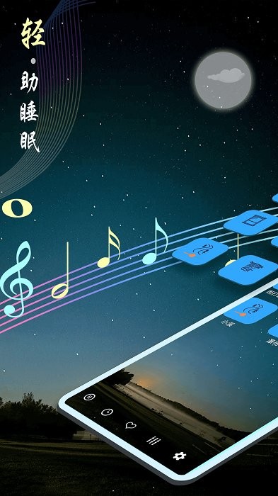 秀秀睡眠音乐app