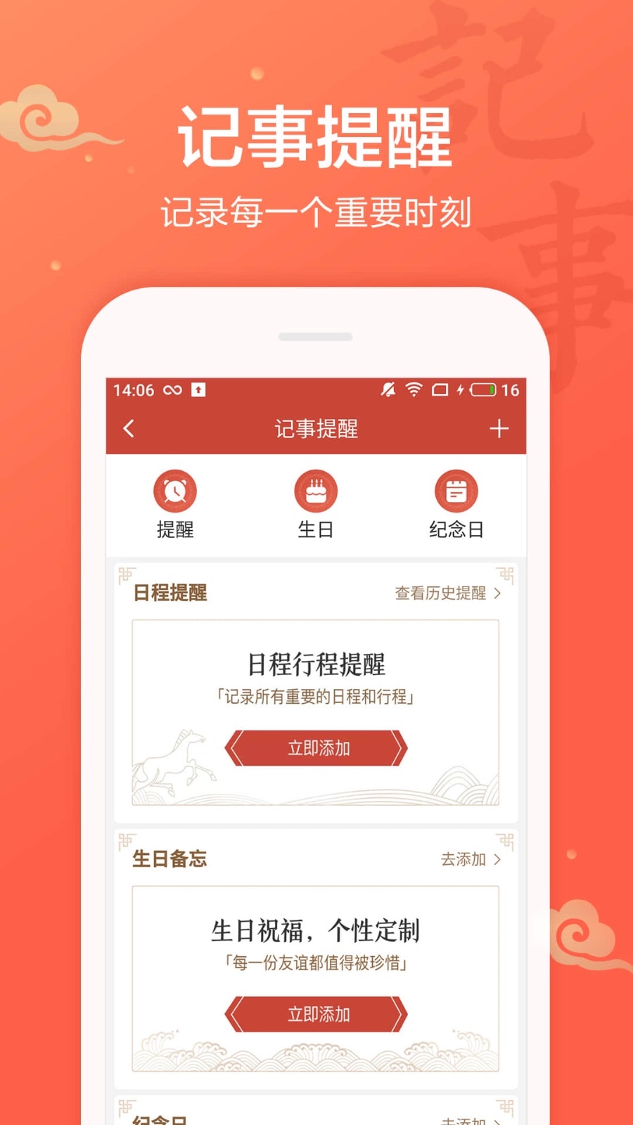 吉祥日历极速版