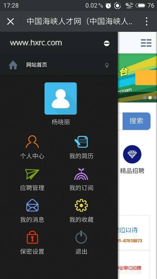 中国海峡人才网