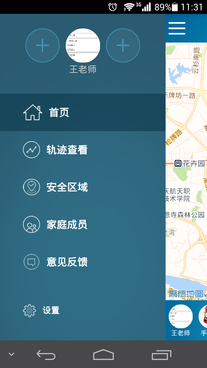 防丢神器