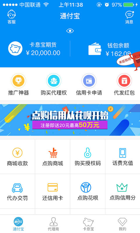 通付宝