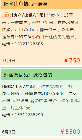 廊坊信息网
