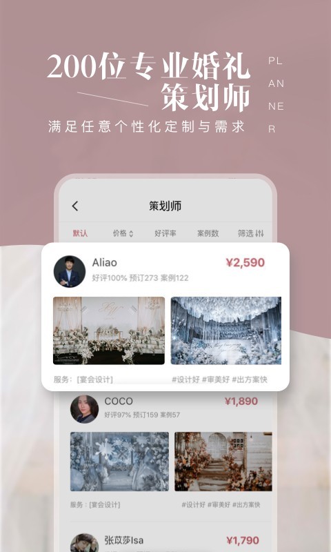 找我婚礼