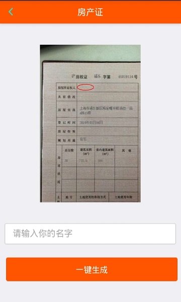 房产证生成器