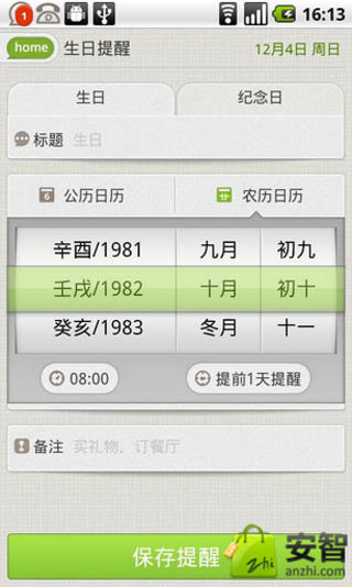 提醒管家