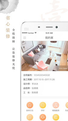 万链家装
