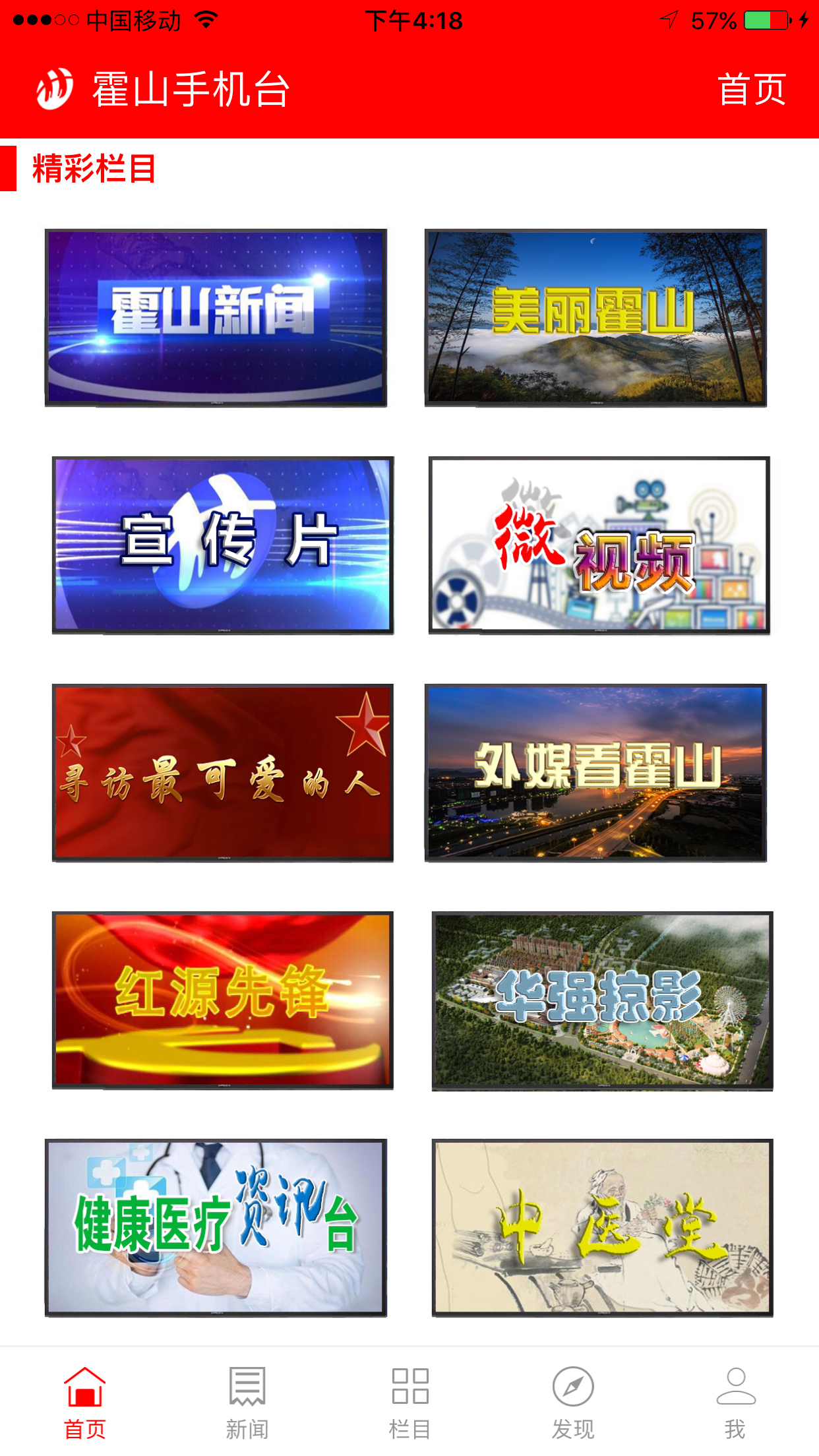 霍山手机台
