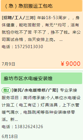 廊坊信息网