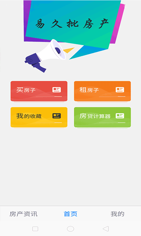 易久批