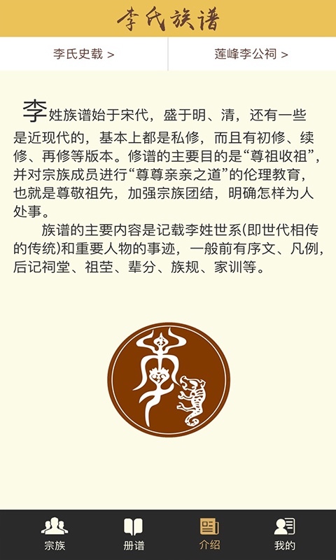 李氏族谱