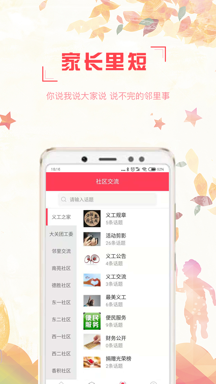 和谐家园