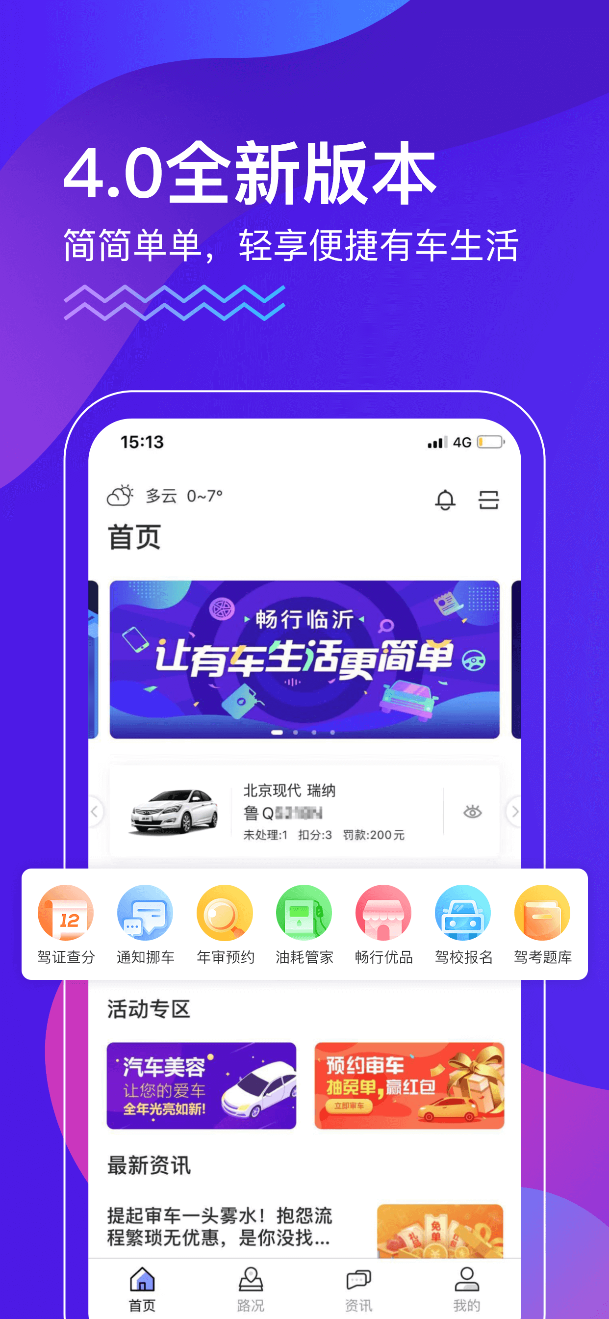 畅行临沂