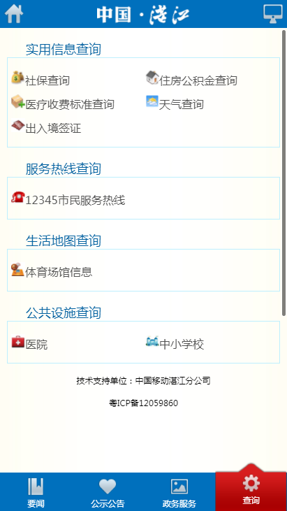 湛江市人民政府网
