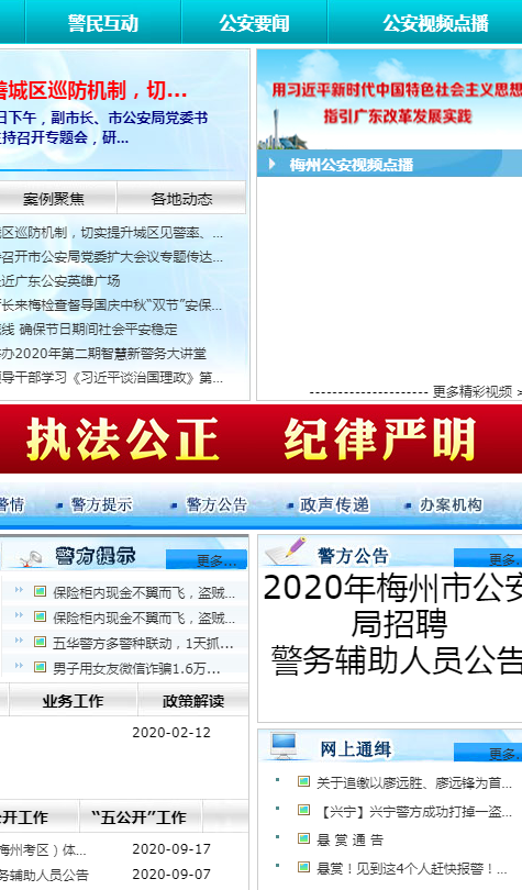 梅州市公安局