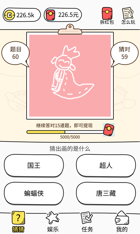 我画你猜