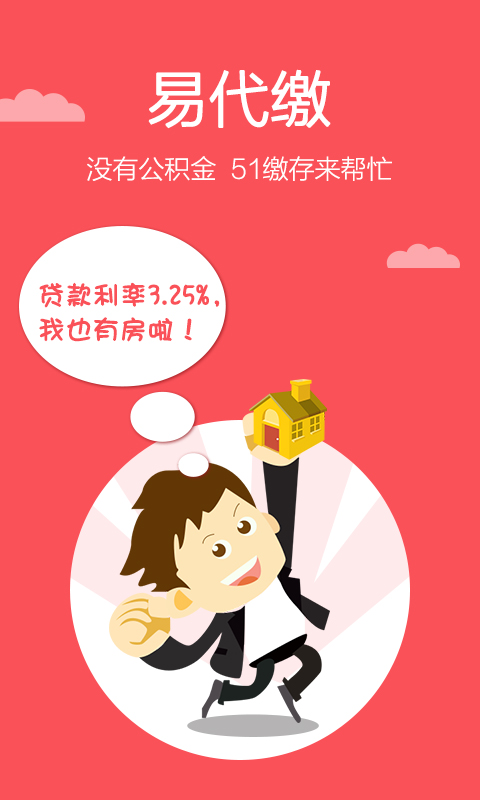 51公积金管家