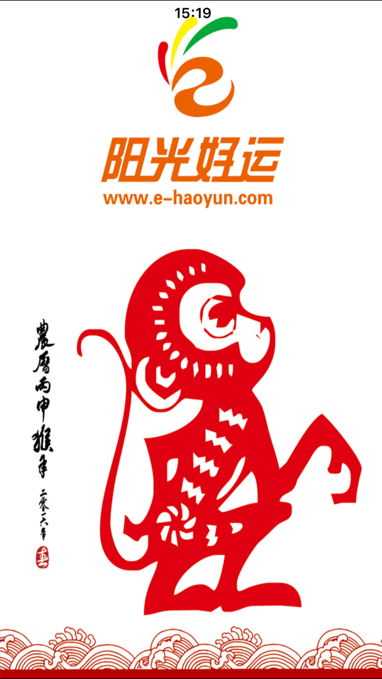 阳光好运