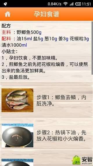 孕妇食谱