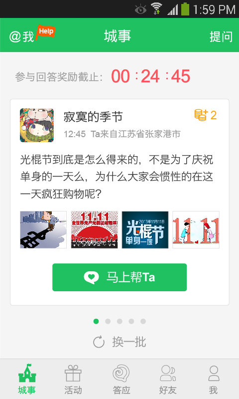 答应