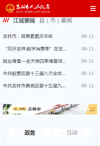 吉林市人民政府