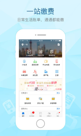 上海付费通官方版