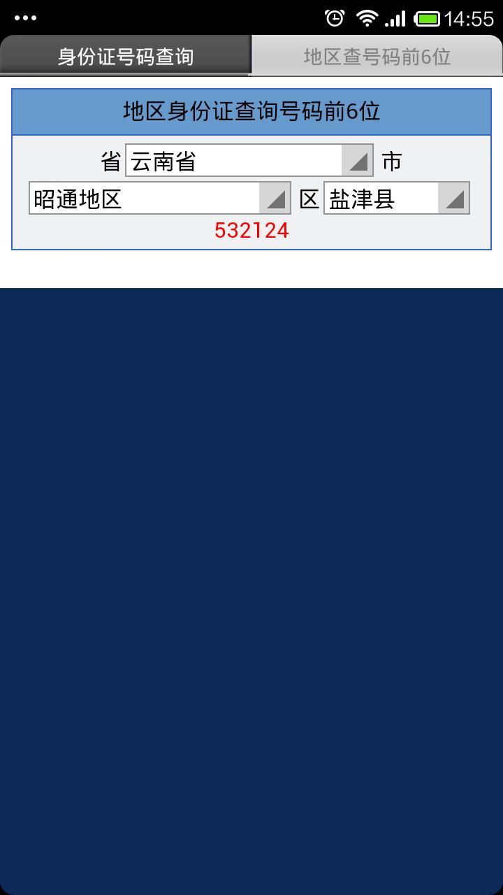 身份证查询