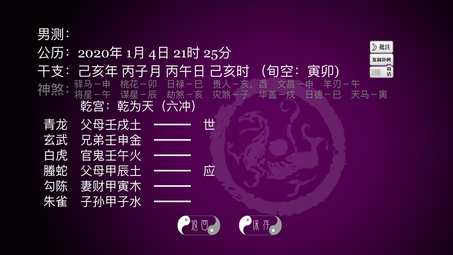 六爻排盘
