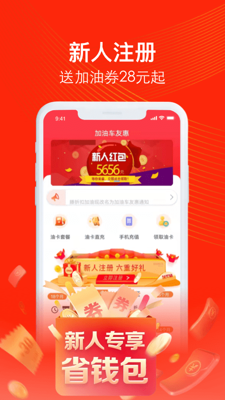 加油车友惠