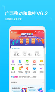 广西移动网上营业厅