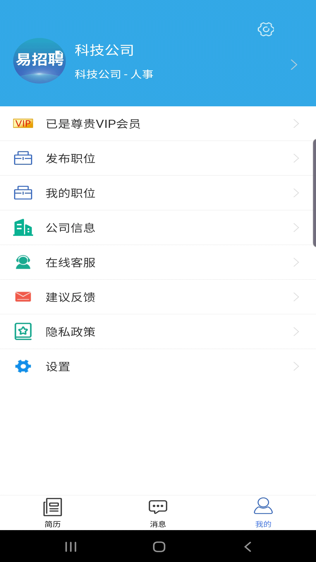 易招聘